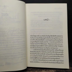ซ้อนกลรัก - มุกเรียง รูปที่ 7
