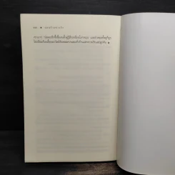 แผนร้ายพ่ายรัก - ปิ่นปินัทธ์ รูปที่ 7