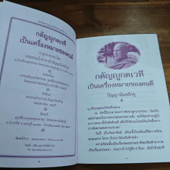 กตัญญูกตเวทีเป็นเครื่องหมายของคนดี - ปัญญานันทภิกขุ รูปที่ 6