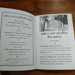 หลักการดำเนินชีวิตที่น่าพอใจ - พุทธทาสภิกขุ รูปที่ 7
