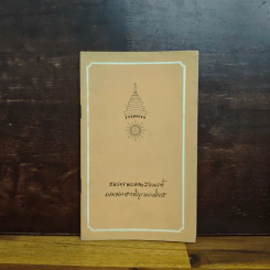สมเด็จพระมหาสมณเจ้า กรมพระยาวชิรญาณวโรรส รูปที่ 1