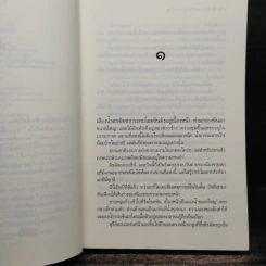 น้ำค้างกลางแสงตะวัน - จินดาวรรษ รูปที่ 7