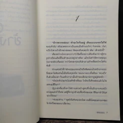 ดาวข้างแรม - หัสบรรณ รูปที่ 7