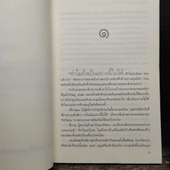 เขาหรือใครที่ใจเธอต้องการ - ช้องมาศ รูปที่ 7