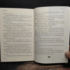เล่ห์ลิขิตรัก - พลอยมณี รูปที่ 8