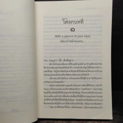 โศลกรักใต้แสงดาว - ชญาน์พิมพ์ รูปที่ 7
