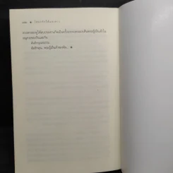 โศลกรักใต้แสงดาว - ชญาน์พิมพ์ รูปที่ 8