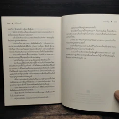 เล่ห์นางฟ้า - แพรณัฐ รูปที่ 8