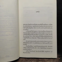 เคหาสน์ป่วนรัก - ธารใส รูปที่ 7