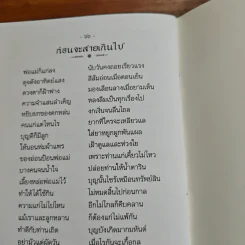 อนุสรณ์งานสวดบำเพ็ญกุศลของ นางเพชรนภา เจริญกิจชัยการ รูปที่ 8