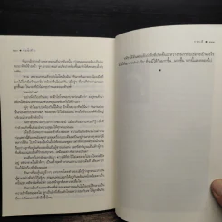 คมน้ำค้าง - กุลบดี รูปที่ 8