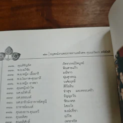อนุสรณ์งานพระราชทานเพลิงศพ คุณแม่วัลภา สหัสโชติ รูปที่ 10
