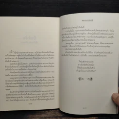 ลิขิตรักไพ่ยิปซี - ต้นช่อ รูปที่ 8