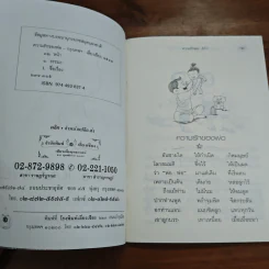 ความรักของพ่อ - พระธรรมโกศาจารย์ (หลวงพ่อพุทธทาสภิกขุ) รูปที่ 7
