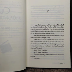 Cut! รักนี้หัวใจไม่มีเทก - รักแรก รูปที่ 7