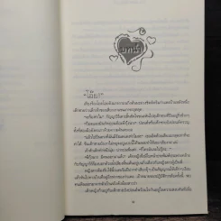 เกี่ยวใจข้ามค่ายรัก - ธุวดารา รูปที่ 7