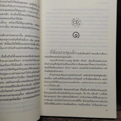ชวนเธอมาลุ้นรัก - ณ มน รูปที่ 8