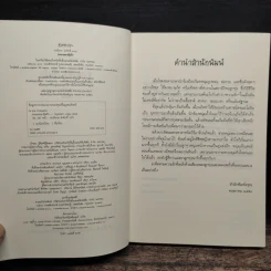 ชวนเธอมาลุ้นรัก - ณ มน รูปที่ 6