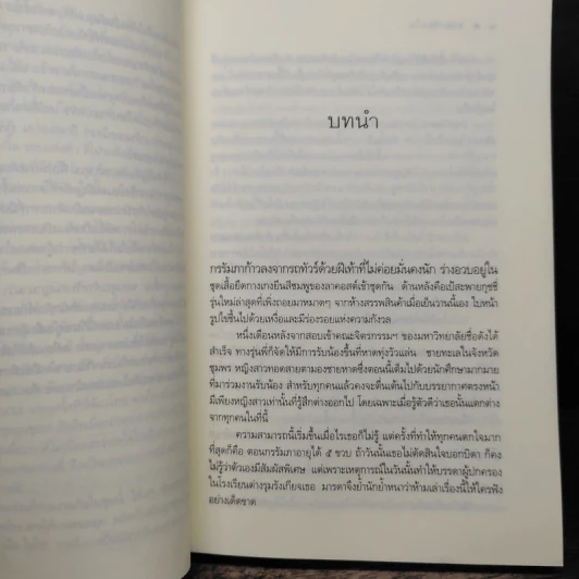 The Sixth Sense มายาร้อยใจ - เก้าแต้ม รูปที่ 7