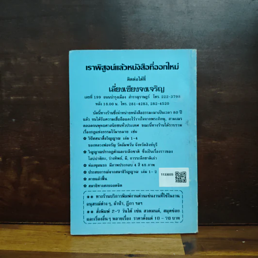 วิญญาณปรากฏตัวและระลึกชาติ ตอน 2 เรื่อง ผี-วิญญาณ-ระลึกชาติ - ธรรมทิป รูปที่ 2
