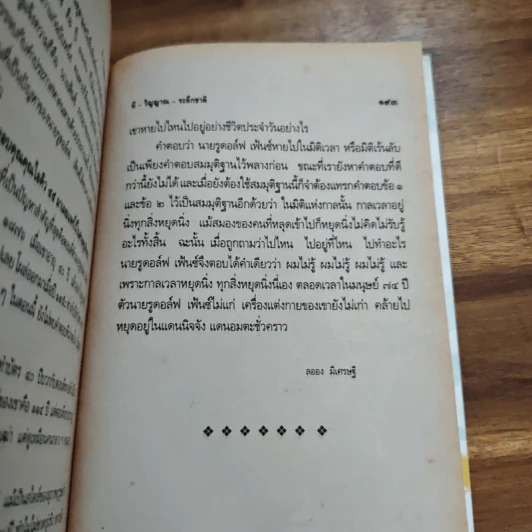 วิญญาณปรากฏตัวและระลึกชาติ ตอน 2 เรื่อง ผี-วิญญาณ-ระลึกชาติ - ธรรมทิป รูปที่ 10