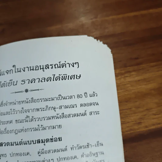 วิญญาณปรากฏตัวและระลึกชาติ ตอน 1 กฎแห่งกรรม รูปที่ 10