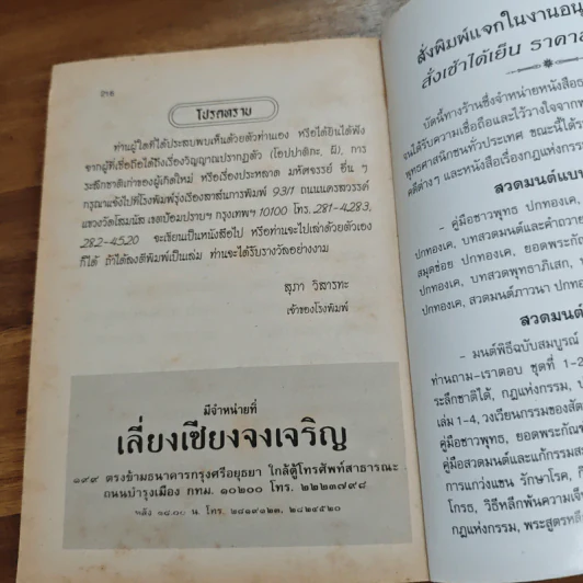 วิญญาณปรากฏตัวและระลึกชาติ ตอน 1 กฎแห่งกรรม รูปที่ 9