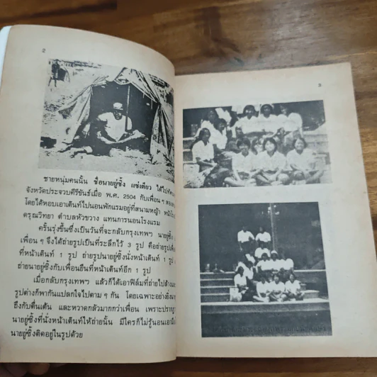 วิญญาณปรากฏตัวและระลึกชาติ ตอน 1 กฎแห่งกรรม รูปที่ 8