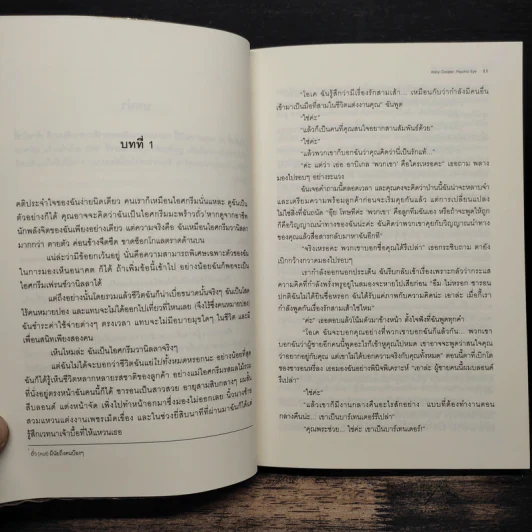Abby แอ๊บบี้ นักสืบสาวพลังจิต - Victoria Laurie รูปที่ 7