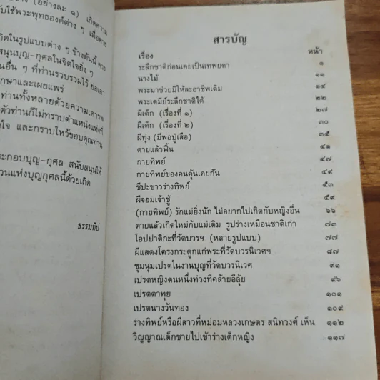 วิญญาณปรากฏตัวและระลึกชาติ ตอน 3 ตายแล้วฟื้น-กายทิพย์-โอปปาติกะ รูปที่ 6