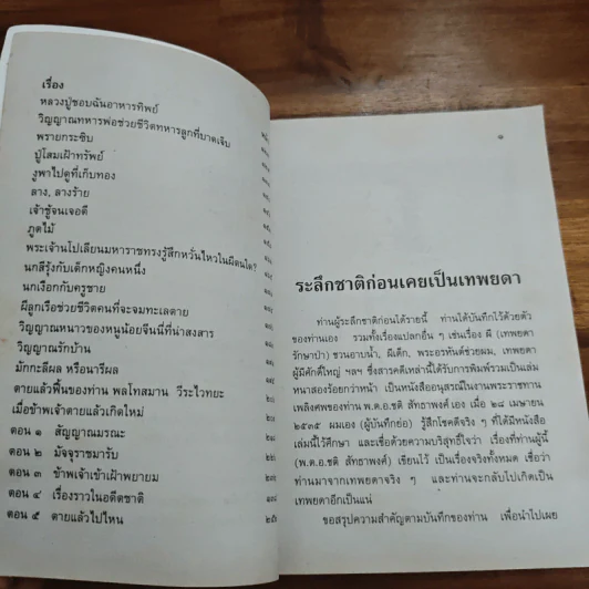 วิญญาณปรากฏตัวและระลึกชาติ ตอน 3 ตายแล้วฟื้น-กายทิพย์-โอปปาติกะ รูปที่ 7