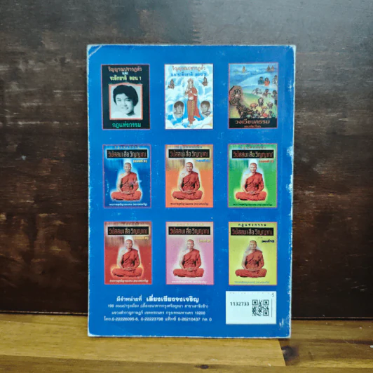 วิญญาณปรากฏตัวและระลึกชาติ ตอน 3 ตายแล้วฟื้น-กายทิพย์-โอปปาติกะ รูปที่ 2