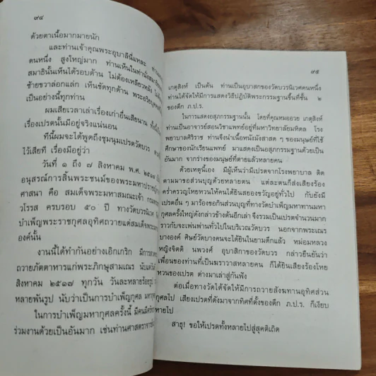 วิญญาณปรากฏตัวและระลึกชาติ ตอน 3 ตายแล้วฟื้น-กายทิพย์-โอปปาติกะ รูปที่ 8