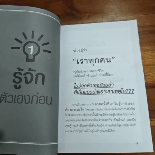 มันสมองมหาเศรษฐี - กรกฏ พิชัยชาญ รูปที่ 10