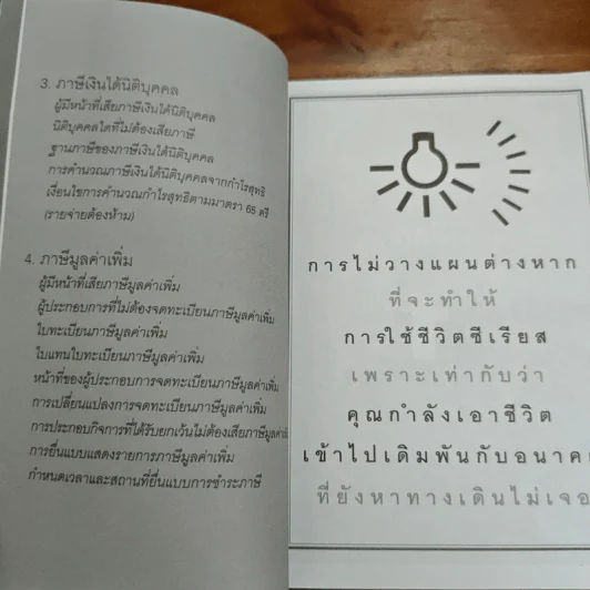 มันสมองมหาเศรษฐี - กรกฏ พิชัยชาญ รูปที่ 9