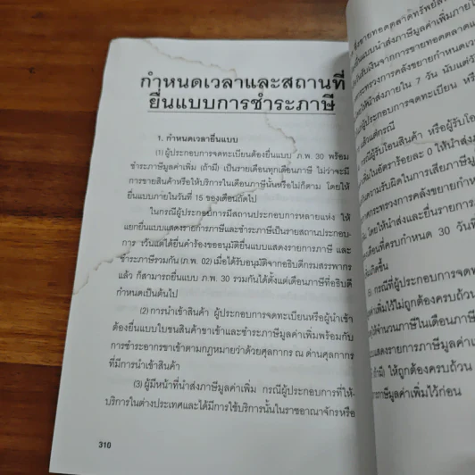 มันสมองมหาเศรษฐี - กรกฏ พิชัยชาญ รูปที่ 11