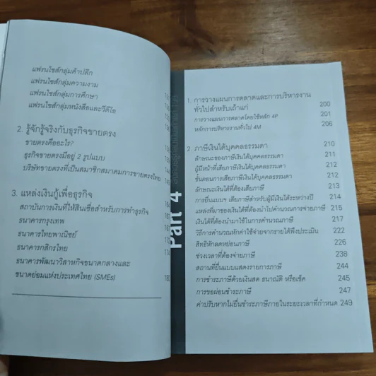 มันสมองมหาเศรษฐี - กรกฏ พิชัยชาญ รูปที่ 8