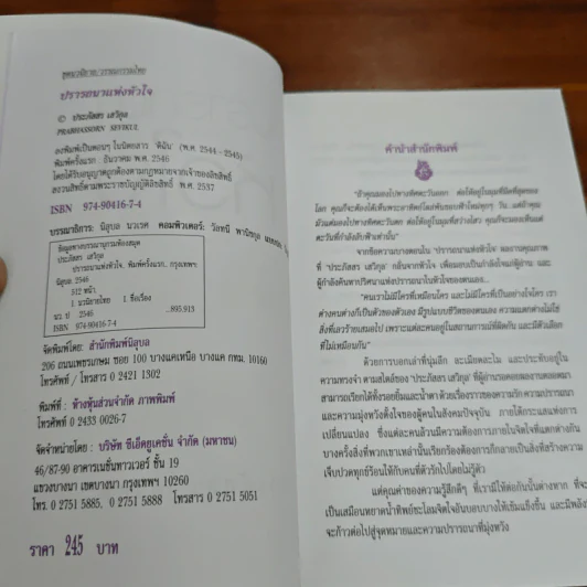 ปรารถนาแห่งหัวใจ - ประภัสสร เสวิกุล รูปที่ 6