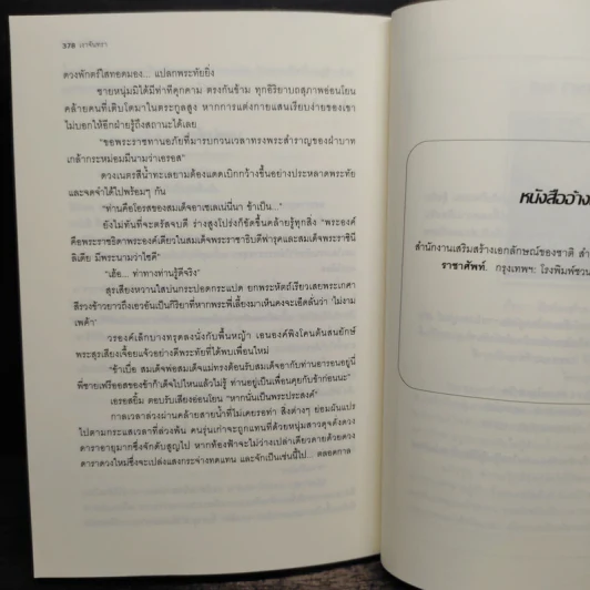 เงาจันทรา - มุตตา รูปที่ 8