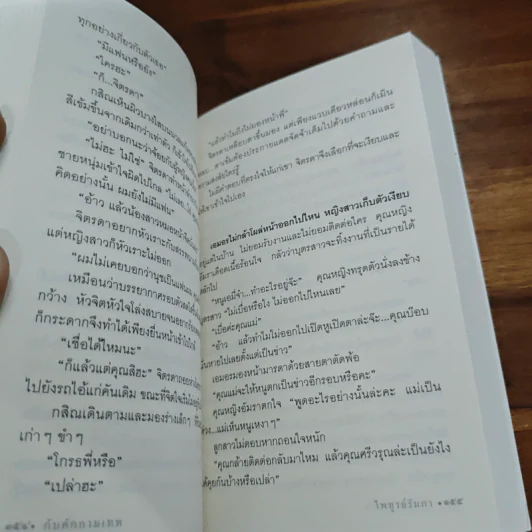 กับดักกามเทพ - ไพฑูรย์รัมภา รูปที่ 8