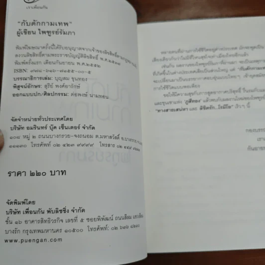 กับดักกามเทพ - ไพฑูรย์รัมภา รูปที่ 6