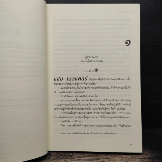 ลงเอยด้วยรัก - ราเชล กิบสัน รูปที่ 7