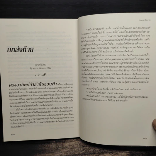 ลงเอยด้วยรัก - ราเชล กิบสัน รูปที่ 8
