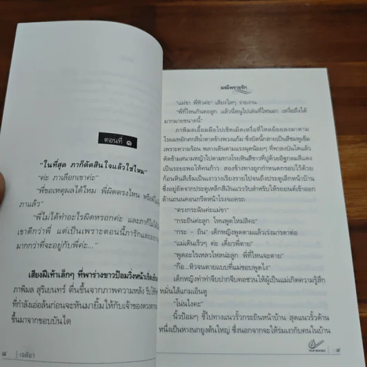 มณีพรายรัก - เจติยา รูปที่ 7