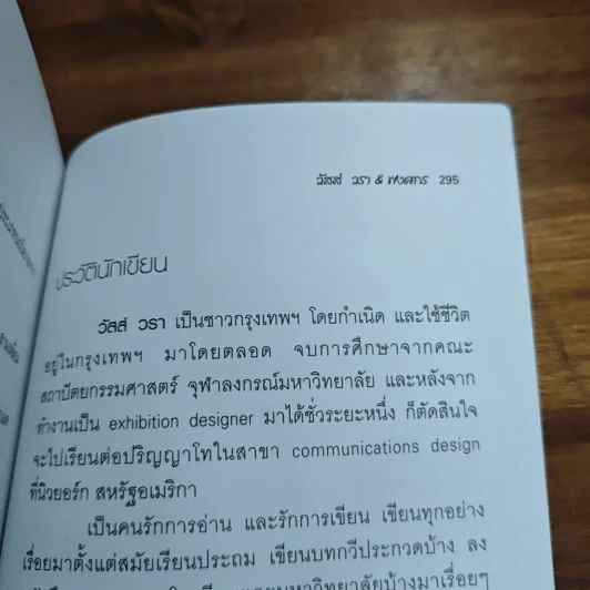 อลวน กลหัวใจ - วัสส์ วรา, พงศกร รูปที่ 9