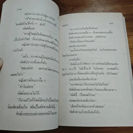 เจ้าบ่าวรับจ้าง - รจเรข รูปที่ 7