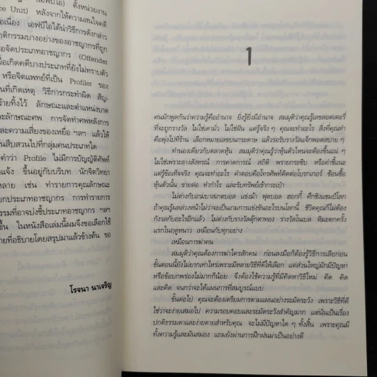 The Visitor สมรู้ร่วมฆ่า - Lee Child, โรจนา นาเจริญ รูปที่ 7