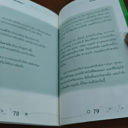โลกสวยด้วยเรื่องเล่า รูปที่ 10
