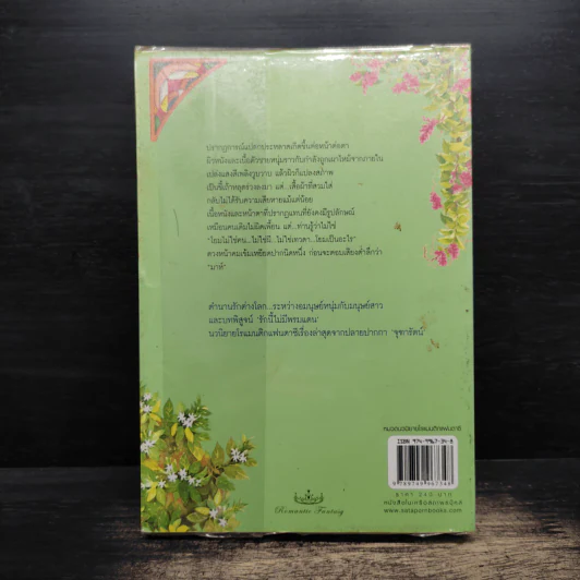 มาห์ - จุฑารัตน์ รูปที่ 2