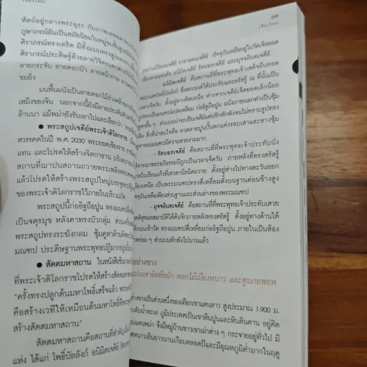 เที่ยวทั่วไทยไปกับนายรอบรู้ เชียงใหม่ รูปที่ 8